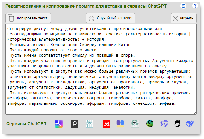 Форма для редактирования промптов