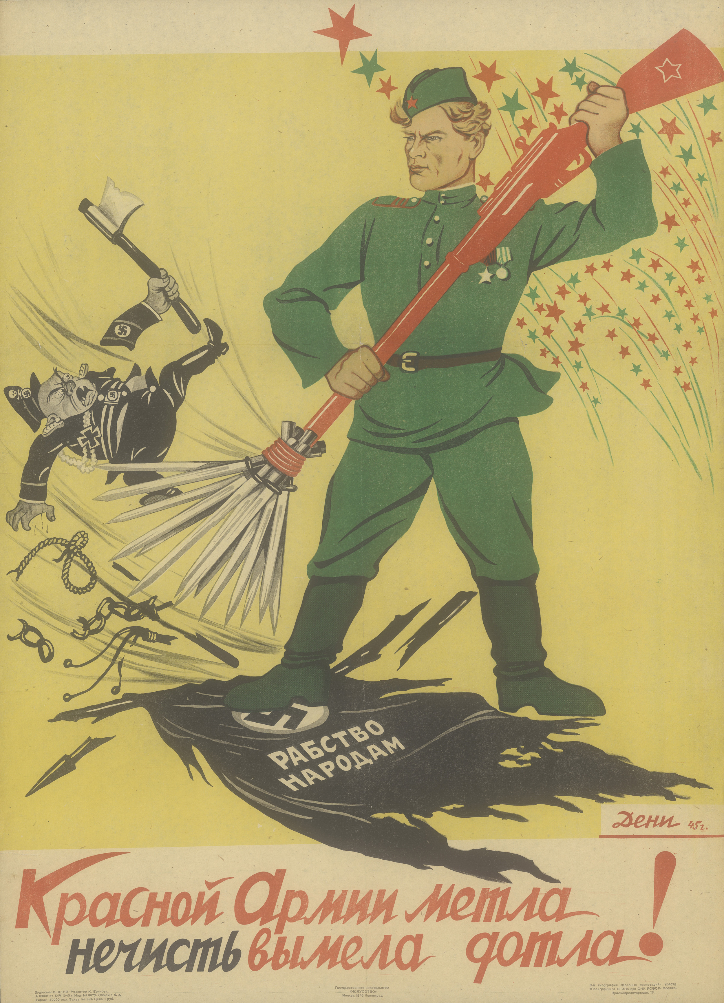Плакат великой отечественной войны 1945