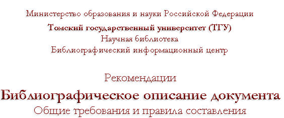 Курсовая Работа Тгу Образец