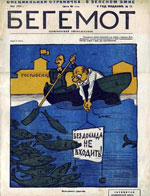Бегемот