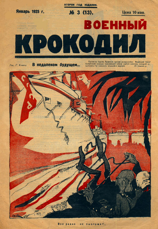Военный крокодил