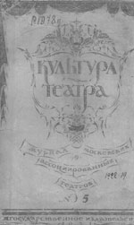 Культура театра