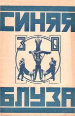 Синяя блуза